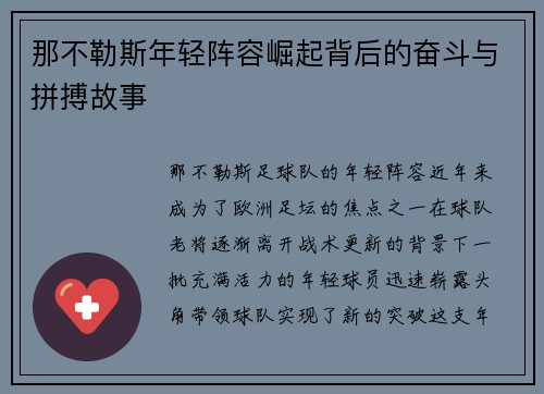 那不勒斯年轻阵容崛起背后的奋斗与拼搏故事 那不勒斯年轻阵容崛起背后的奋斗与拼搏故事
