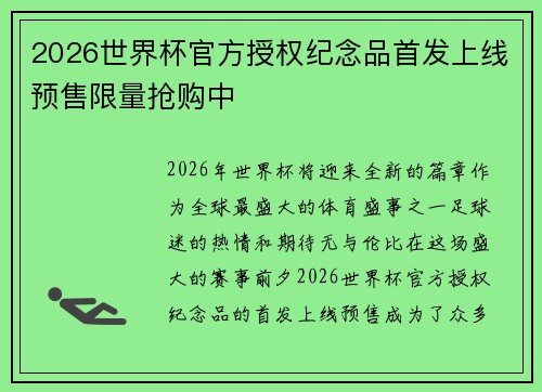 2026世界杯官方授权纪念品首发上线预售限量抢购中 2026世界杯官方授权纪念品首发上线预售限量抢购中