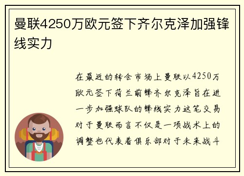 曼联4250万欧元签下齐尔克泽加强锋线实力 曼联4250万欧元签下齐尔克泽加强锋线实力