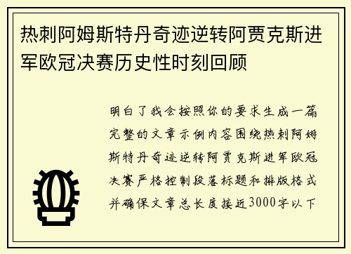 热刺阿姆斯特丹奇迹逆转阿贾克斯进军欧冠决赛历史性时刻回顾 热刺阿姆斯特丹奇迹逆转阿贾克斯进军欧冠决赛历史性时刻回顾