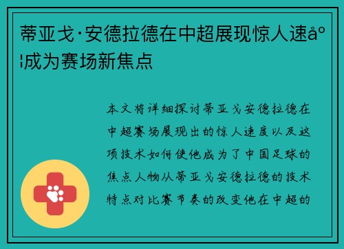 蒂亚戈·安德拉德在中超展现惊人速度成为赛场新焦点
