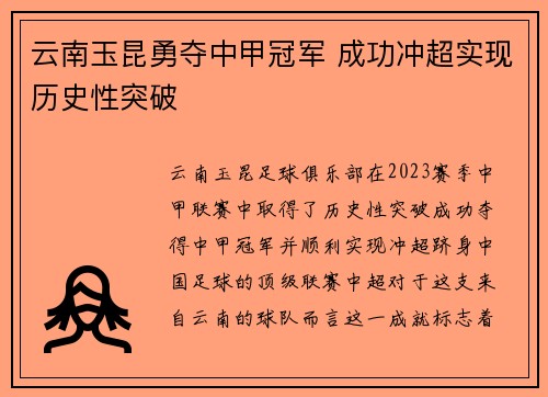 云南玉昆勇夺中甲冠军 成功冲超实现历史性突破 云南玉昆勇夺中甲冠军 成功冲超实现历史性突破