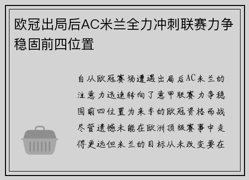 欧冠出局后AC米兰全力冲刺联赛力争稳固前四位置 欧冠出局后AC米兰全力冲刺联赛力争稳固前四位置