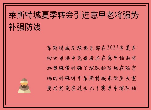 莱斯特城夏季转会引进意甲老将强势补强防线 莱斯特城夏季转会引进意甲老将强势补强防线
